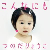 Single「こんなにも」つのだりょうこ