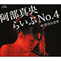 LIVE DVD・Blu-ray「阿部真央らいぶNo.4」阿部真央