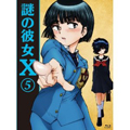 謎の彼女X　第5巻　DVD・Blu-ray