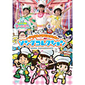 DVD　Eテレ「すすめ! キッチン戦隊クックルン　ソングコレクション」