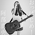 Album「おっぱじめ」阿部真央 初回