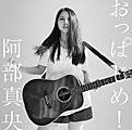 Album「おっぱじめ」阿部真央 通常