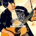 Single「DRAMATIC SURF COASTER」吉野裕行 豪華