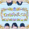 Single「タンバリン、凜々」ロッカジャポニカ