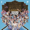 Album「春の全力レビュー2017 遥かなるアポロンの彼方へ　SOUND TRACK」 3Bjunior 初回限定盤