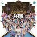 Album「春の全力レビュー2017 遥かなるアポロンの彼方へ　SOUND TRACK」 3Bjunior 通常盤