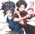 Single 刀剣乱舞-花丸-「歌詠集 其の一」 通常盤