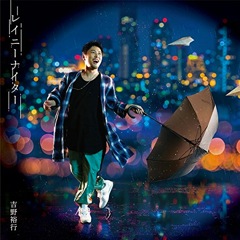 Single「レイニーナイター」吉野裕行 通常盤