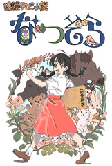 NHK 連続テレビ小説「なつぞら」