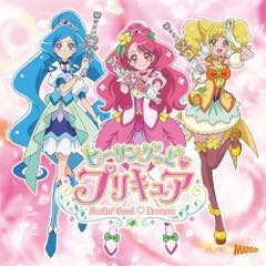 Single ヒーリングっど・プリキュア「主題歌シングル」 A