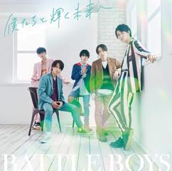 Single「僕たちと輝く未来へ」BATTLE BOYS