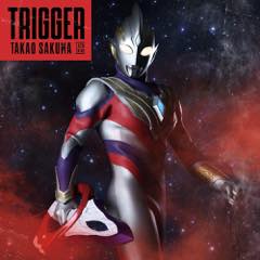 Single「Trigger」佐久間貴生 ウルトラマン