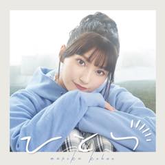 Album「ひとつ」高野麻里佳 初回