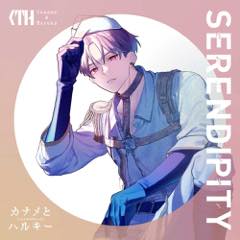 Album「SERENDIPITY」カナメとハルキー 初回B