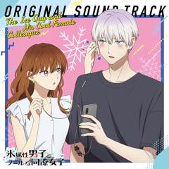 Album 氷属性男子とクールな同僚女子「Original Sound Track」