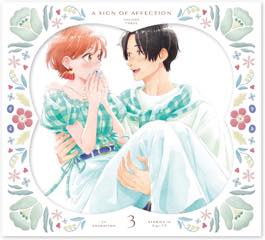 Blu-ray「ゆびさきと恋々 第3巻」